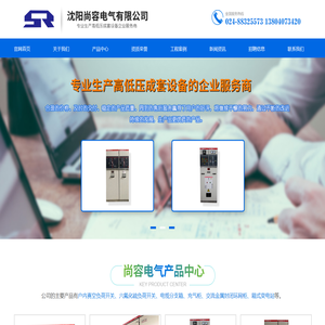 沈阳尚容电气有限公司