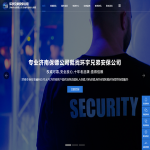济南保镖公司【环宇兄弟】济南专业私人保镖公司