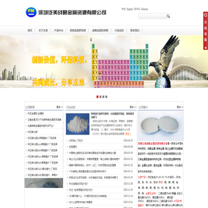 官方网站深圳泛美战略金属资源有限公司