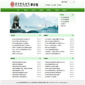 齐鲁师范审计处