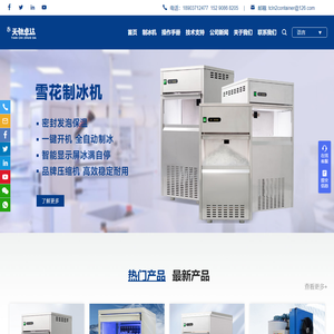 雪花制冰机