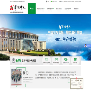 华能中天集团官网