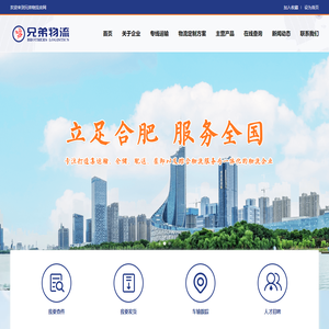 安徽兄弟物流有限公司