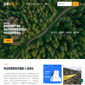云南林海森林资源资产评估有限公司
