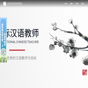 北京汉华语言学研究院官网