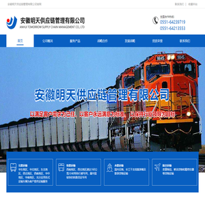 安徽明天供应链管理有限公司[官网]