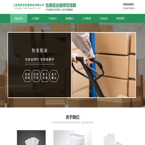 二连浩特市怡美纸业有限公司