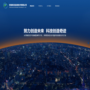河南炬讯信息技术有限公司