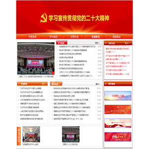 党的二十大精神学习专题网