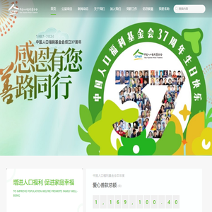 中国人口福利基金会