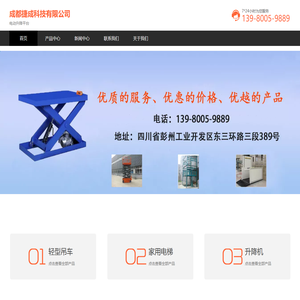 四川轻型吊车,家用电梯厂家,升降机销售
