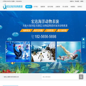 安徽省宏达海洋动物表演有限责任公司