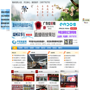 平阳县联科商务信息咨询服务部