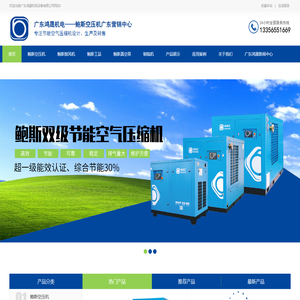 广东鸿晟机电设备有限公司