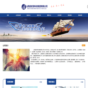 山西昌宏源人力资源股份有限公司