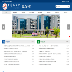 井冈山大学医学部