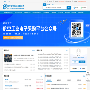 航空工业电子采购平台