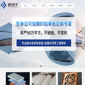 铝行天下