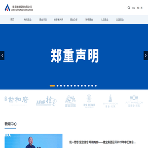 建业地产股份有限公司