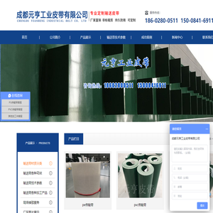 成都元亨工业皮带有限公司