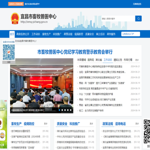 宜昌市畜牧兽医中心