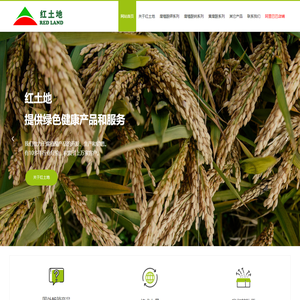 萍乡市红土地腐植酸有限公司