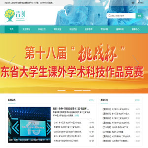 - 山东省大学生创新创业赛事服务平台
