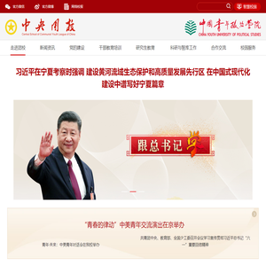 中央团校（中国青年政治学院）