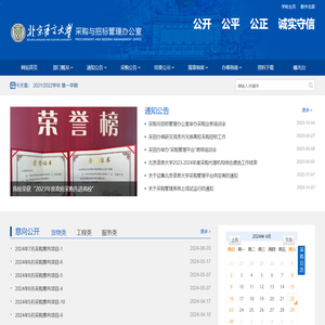 北京语言大学采购与招标管理办公室