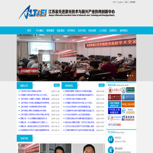 江苏省先进激光技术与新兴产业协同创新中心