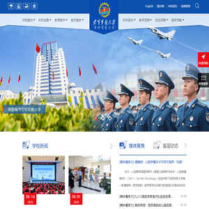 欢迎访问空军军医大学（第四军医大学）