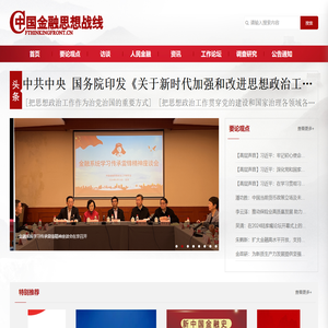 中国金融思想战线网