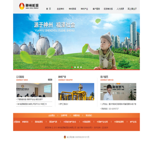 神州能源集团股份有限公司