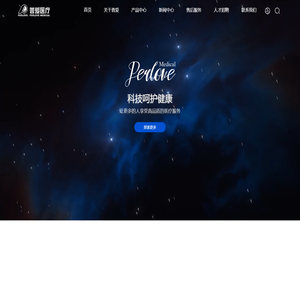 南京普爱医疗设备股份有限公司