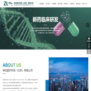 峥流医疗科技（北京）有限公司