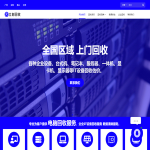 立刻回收网