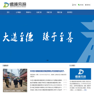 四川德臻发展投资集团有限公司
