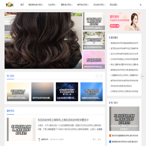 苏州美容美发培训学校