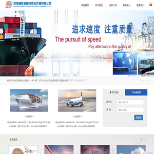 深圳鑫凯锐国际货运代理有限公司