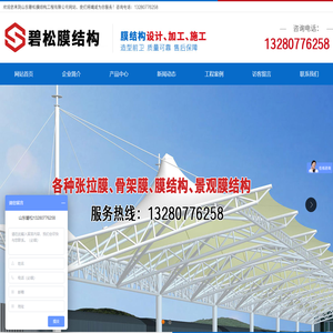 山东碧松膜结构工程有限公司