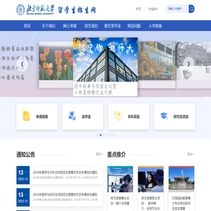北京师范大学留学生招生网
