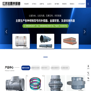 江苏宝鑫来管道成套设备有限公司
