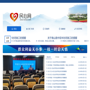 荣成民心网