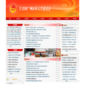 广州医科大学共青团网