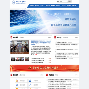 南通大学信息化中心