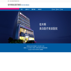 佳木斯美白整形美容医院