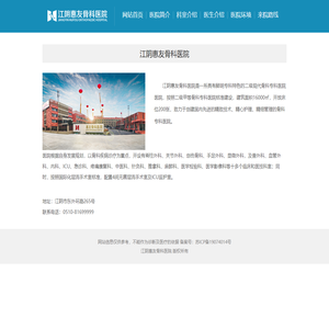 江阴惠友骨科医院