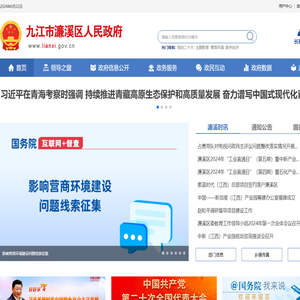 九江市濂溪区人民政府