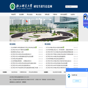 浙江师范大学
