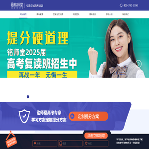 高考复读,北京高考复读学校【铭师堂】